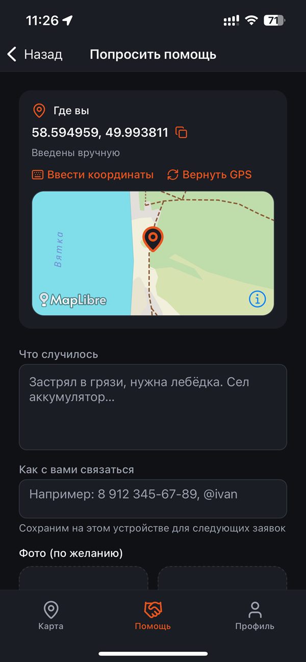 Заявка о помощи