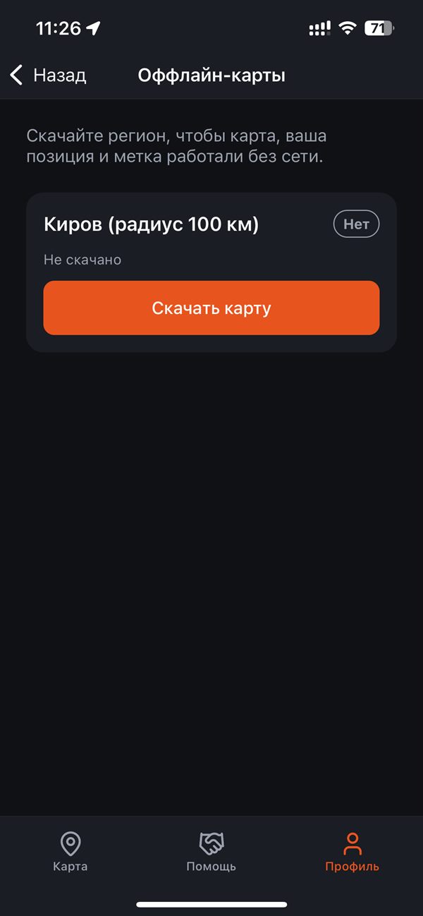 Скачивание оффлайн-карты